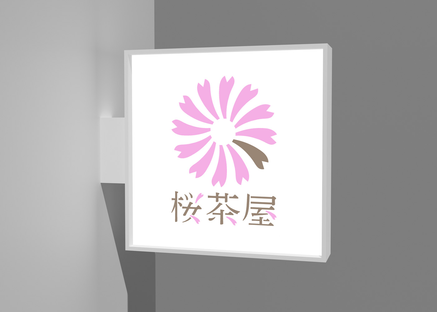 桜茶屋