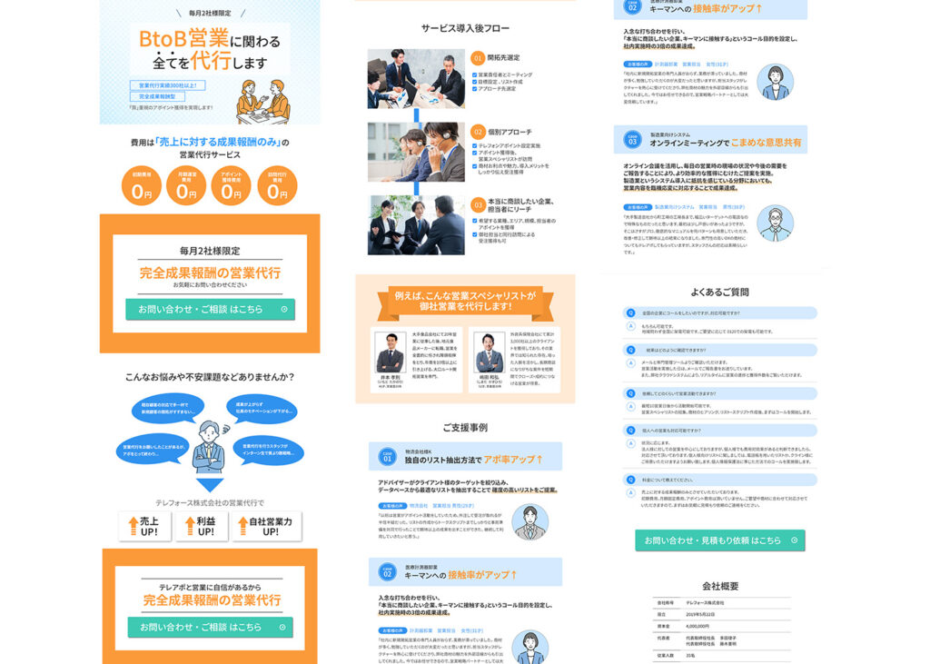 投稿用LP（BtoB）2