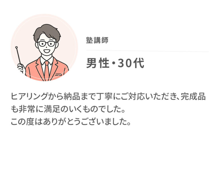 【教師】タカハシ